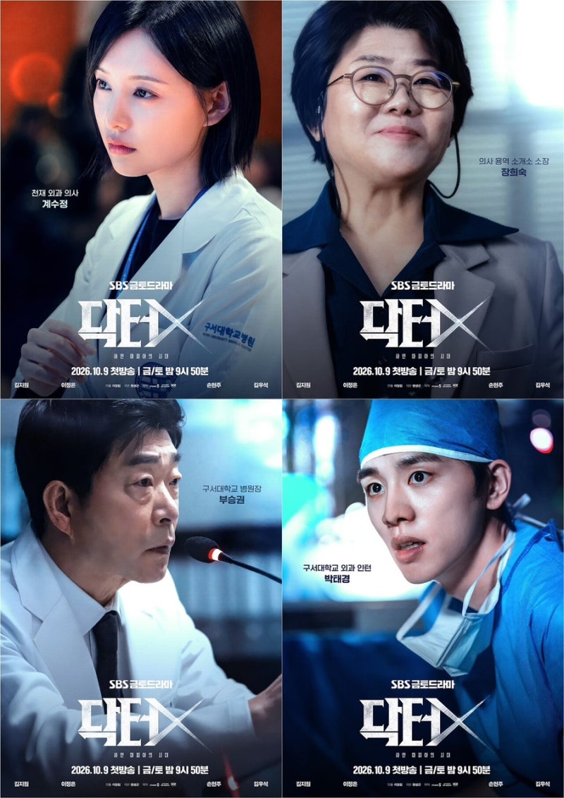 닥터X 하얀 마피아의 시대, 김지원 의사 변신! 첫 방송·출연진·줄거리·원작 정리