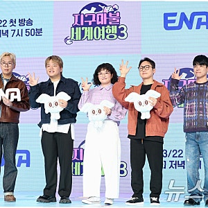 규현, '지구마불 세계여행4' MC 합류! 빠니보틀·곽튜브와 함께 돌아온다