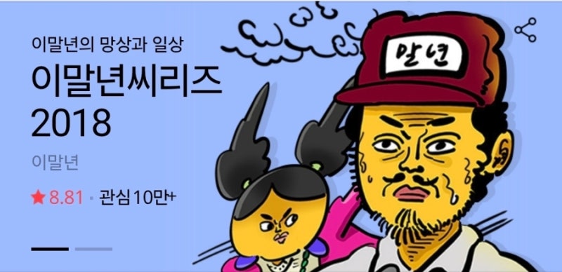 이말년 침착맨 사주, 기발한 창작이 가능한 이유