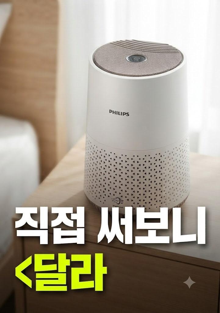 가성비 필립스 미니 공기청정기 600i 앱연동, 사용 후기