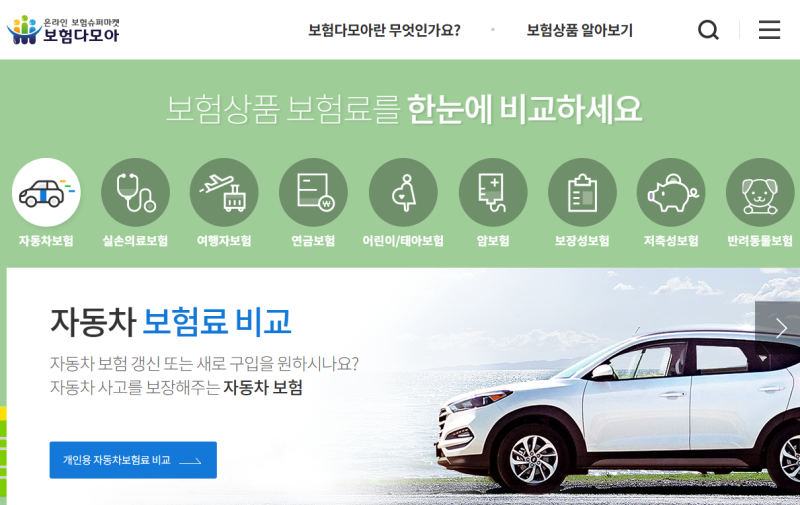 자동차보험료 비교견적 사이트, 싼 곳만 고르면 손해 보는 이유