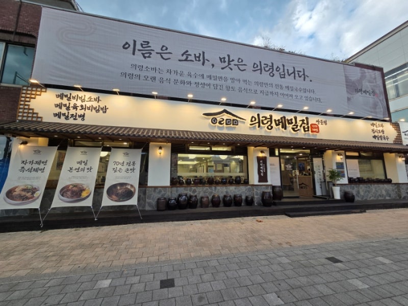 쌍문동 맛집 메밀소바가 맛있는 의령메밀집 쌍문점