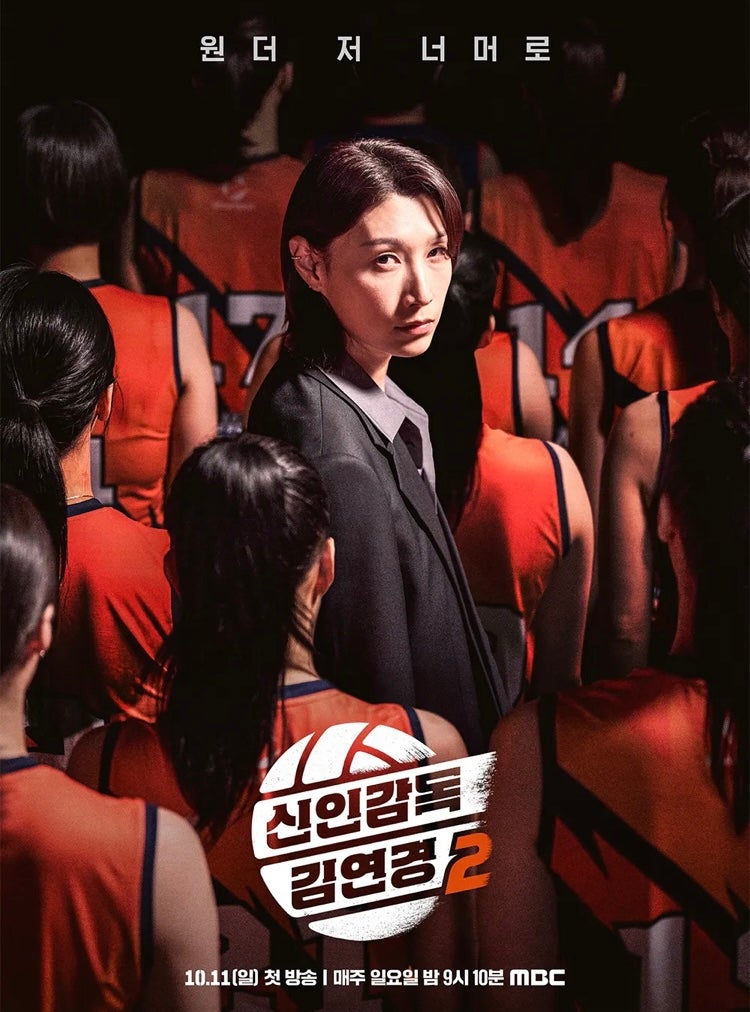 신인감독 김연경2 | 제8구단 창단 방송일 인쿠시 방송시간 양효진