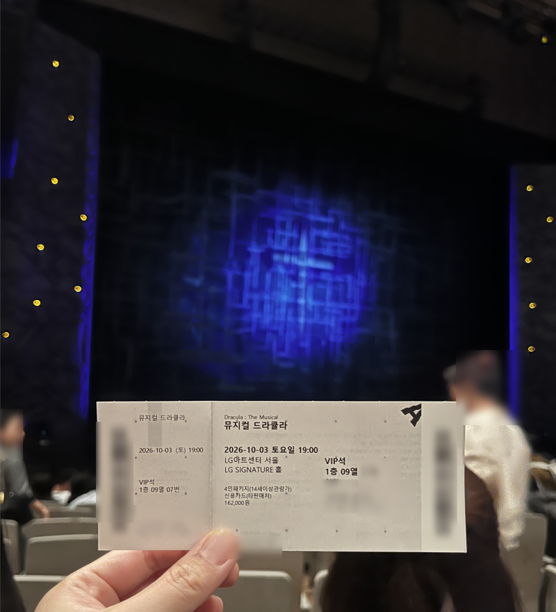 뮤지컬 드라큘라.신성록 후기.LG아트센터 1층 9열 시야. 장단점.