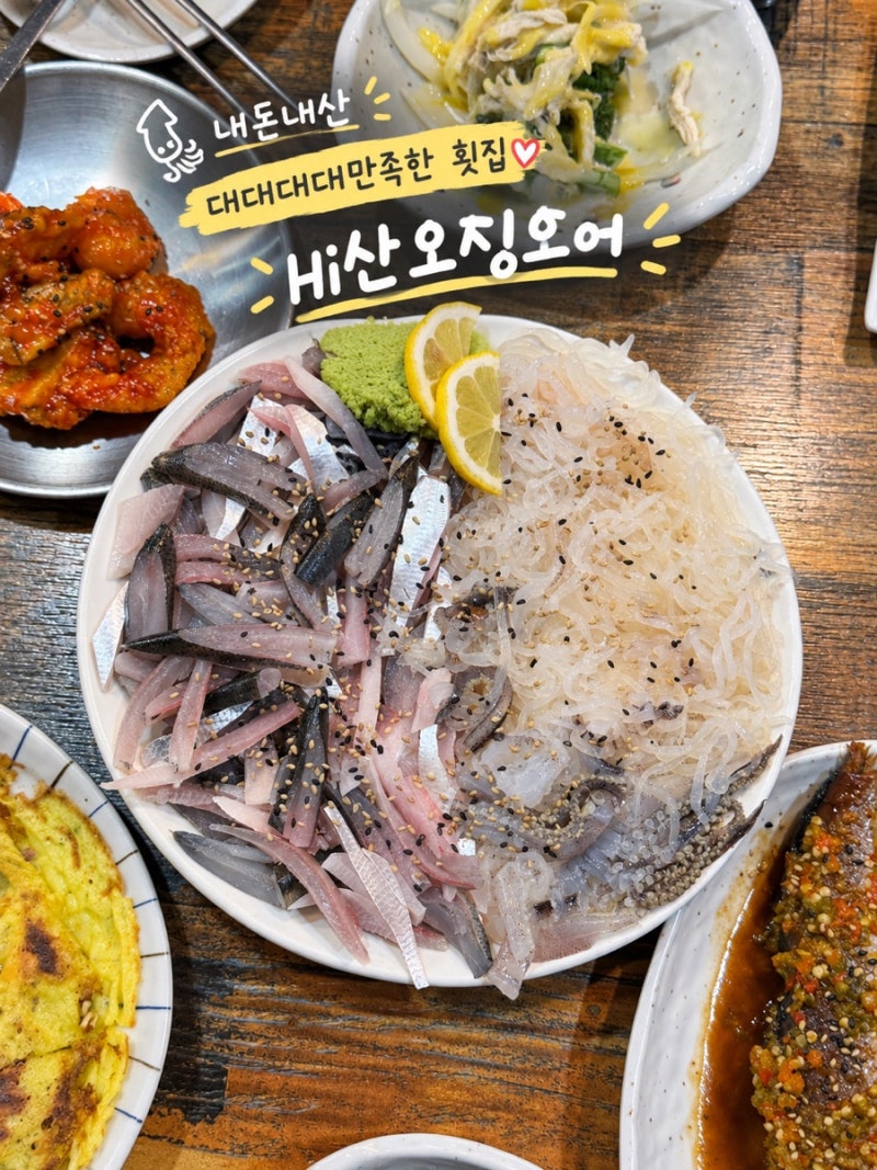 대구 오징어회 맛집 / 대구 가을 전어 맛집 / 밑반찬 미친집 / 동구 혁신도시 하이산오징어 / H....