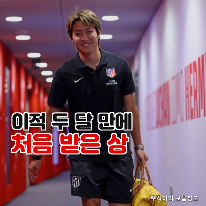 "이적 두 달 만에" 이강인이 아틀레티코에서 처음 받은 상, 1등 뒤에 있던 이름들