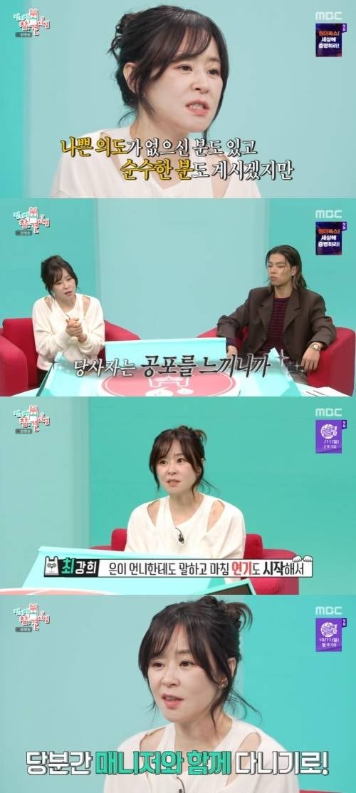 "스토커만 4명, 공포심에…” 최강희, 5년 만의 복귀 뒤 숨겨진 충격 고백과 매니저 동행 결심....