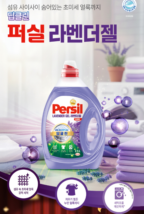 일반 세제와 뭐가 다를까? 퍼실 딥클린 초미세세탁 라벤더젤 맥스 비교