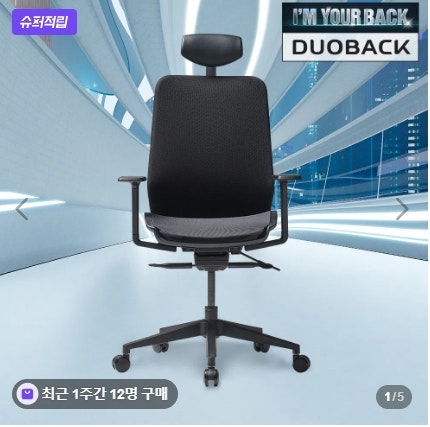 듀오백 Q1 AIRO 풀메쉬 컴퓨터의자 허리 편한 사무용 공부의자 사용 후기