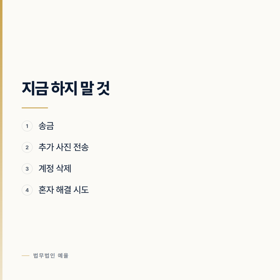 사진 유포하겠다고 협박받고 있어요 인천성범죄변호사 인천변호사 관련 사진