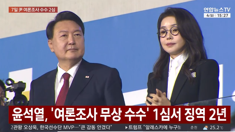 같은 혐의인데 김건희는 무죄, 윤석열은 징역 2년…7일 2심 선고