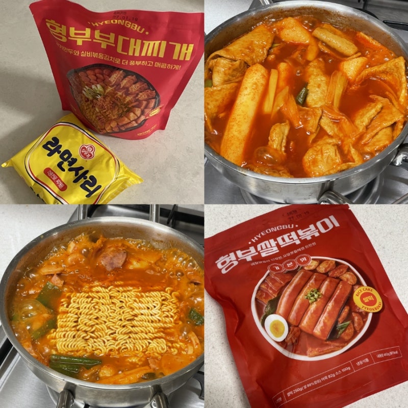 형부떡볶이 형부부대찌개 쌀떡볶이 로제떡볶이 유혜주떡볶이 후기 n번째구매
