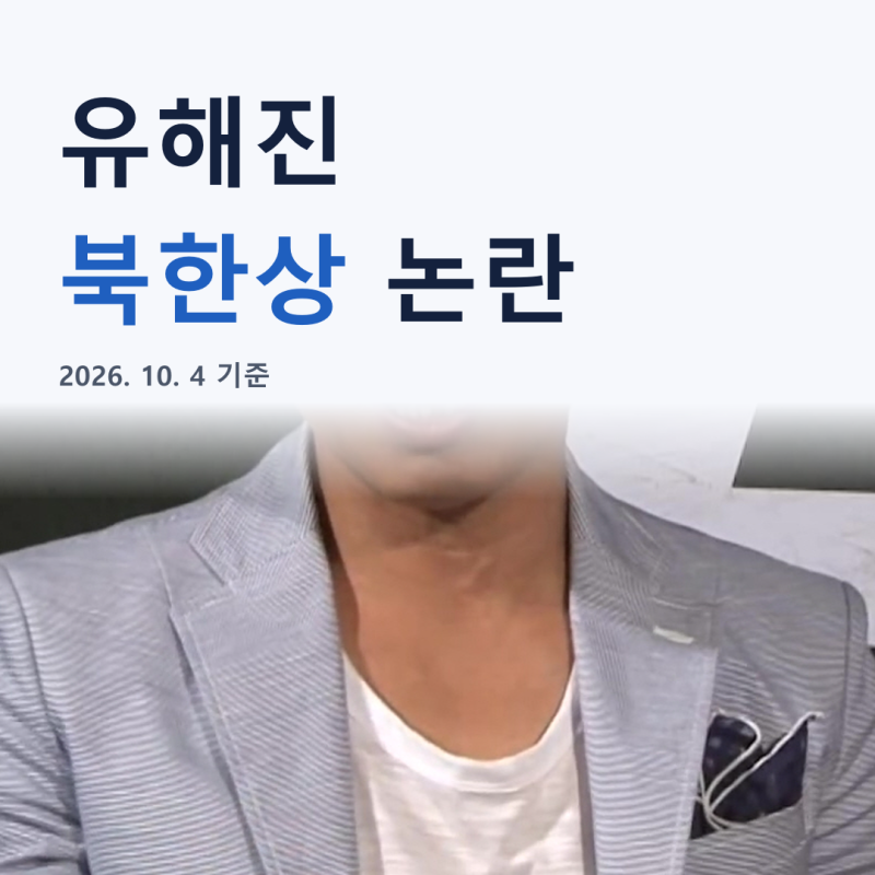 "참 저질" 유해진 북한상 논란, 주진우·진중권 3일 설전… 어디까지 번질까