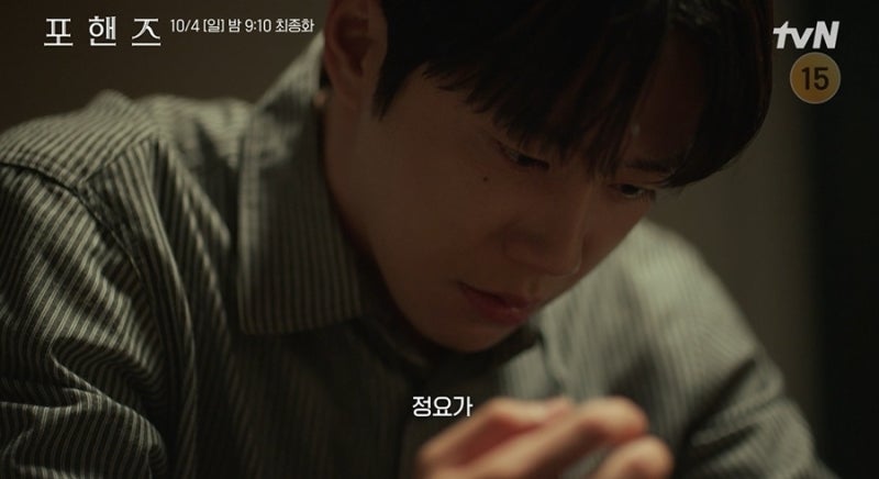포핸즈 12회 포핸즈 연주의 마지막 악장