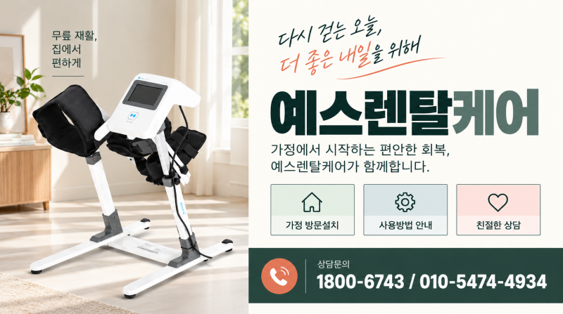 무릎 인공관절수술 후 재활, 붓기·걷기·계단이 궁금하다면