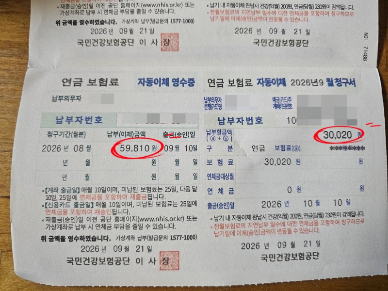 지역가입자 국민 연금보험료 지원사업 신청해 본 후기 및 방법 : 최대 12개월 50% 할인