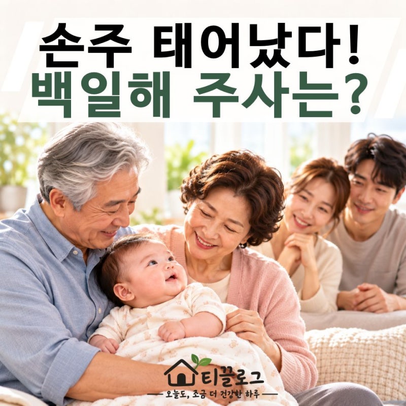 손주 보러 가기 전 잠깐…부모·조부모 "백일해 주사" 확인하세요