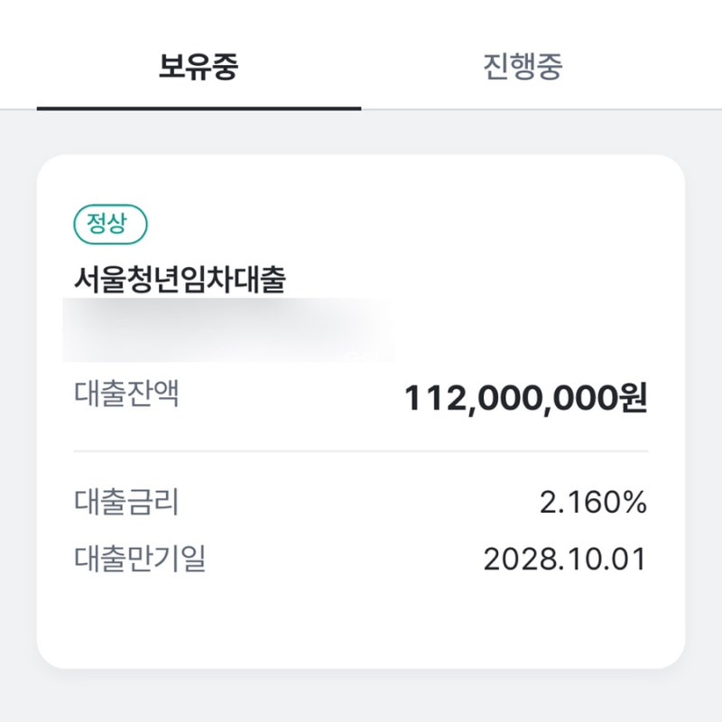 서울 청년 임차보증금 이자지원｜1년 미만 재직자·계약연봉 5천 초과, 대출 실행됐을까?