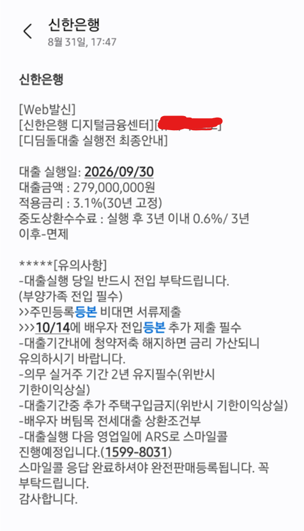 신혼부부 생애최초 디딤돌대출 타임라인 후기~