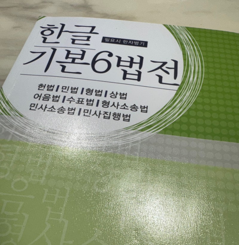 [생활속 법률] 교통사고 하나에 민법·상법·형법이 다 연결된다고?— 생활 속 사건으로 법의 ....