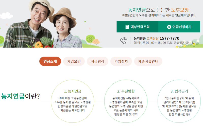 농지연금 가입 조건 총정리｜나이·영농경력·상속받은 농지도 가능할까?