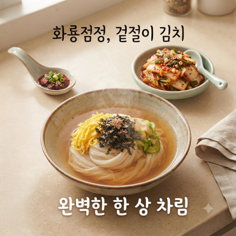[잔치국수 레시피] 평생 써먹는 5분 멸치 육수와 감칠맛 폭발 양념장 황금레시피