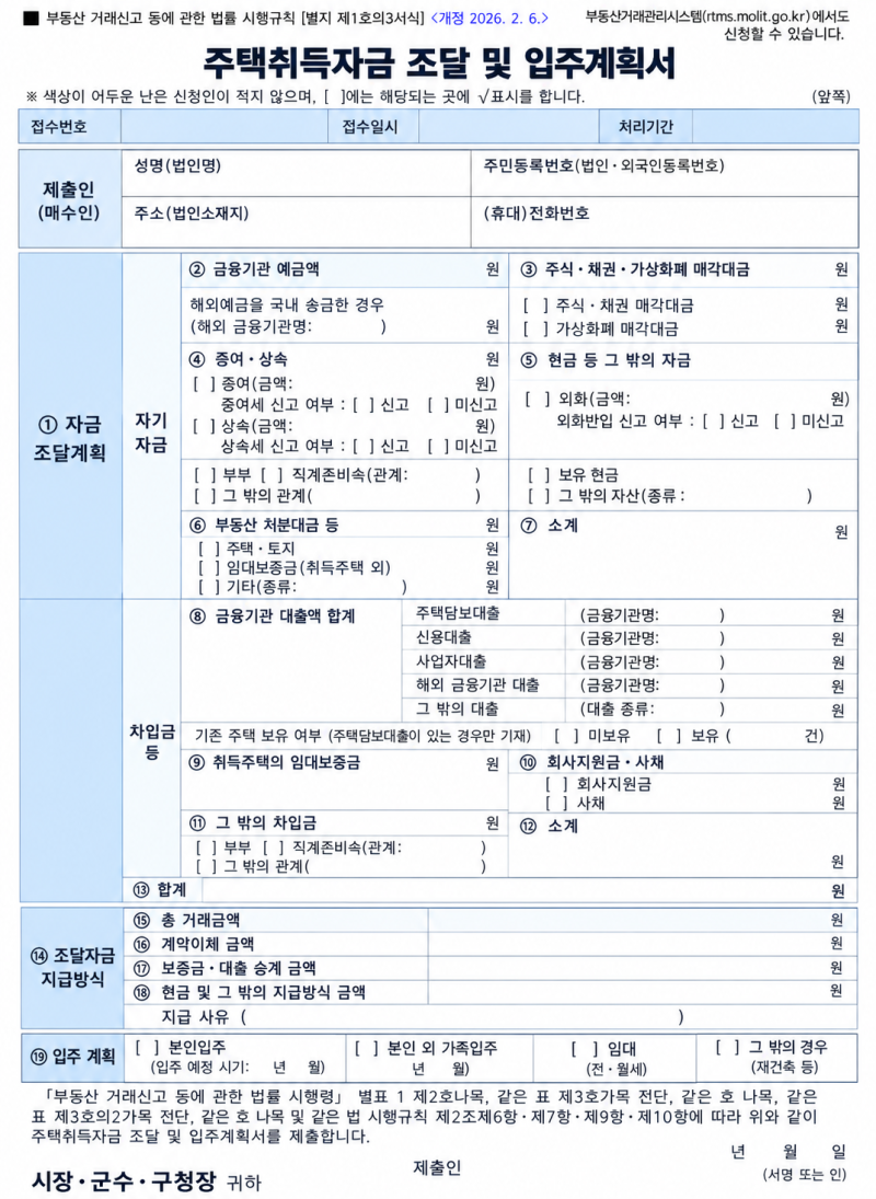 부동산 자금조달 계획서 작성방법 부동산 거래관리시스템에서 매수인이 직접 제출하는 순서....