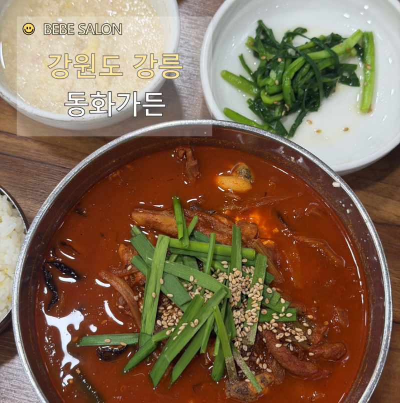 강원도｜강릉맛집 짬뽕순두부 동화가든 연휴 웨이팅 후기