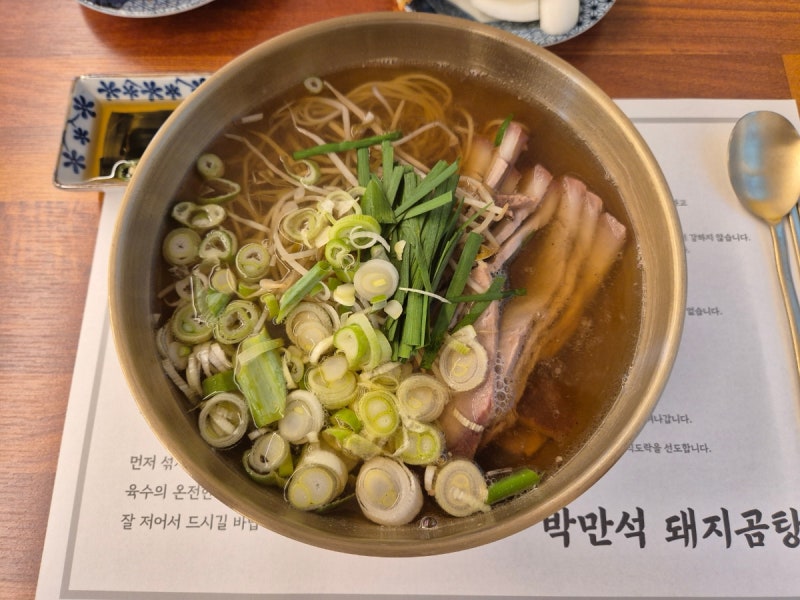 포항시청 맛집 "박만석돼지곰탕" - 맑고 깔끔한 육수의 돼지곰탕