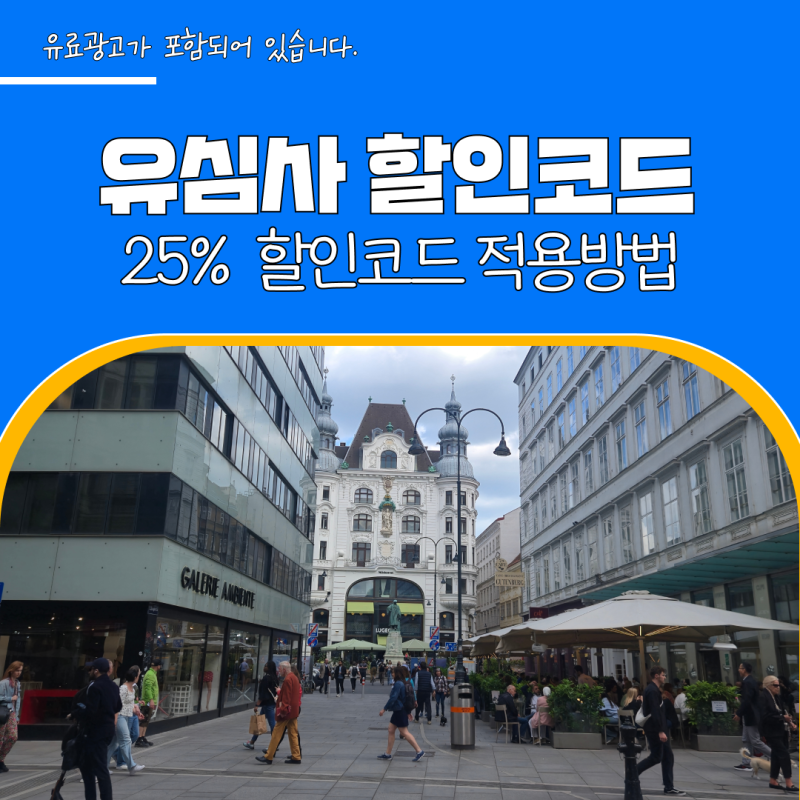 유심사 이심 할인쿠폰 10월 사용법 데이터 무제한 eSIM 일본 후쿠오카 도쿄 교토 삿포로