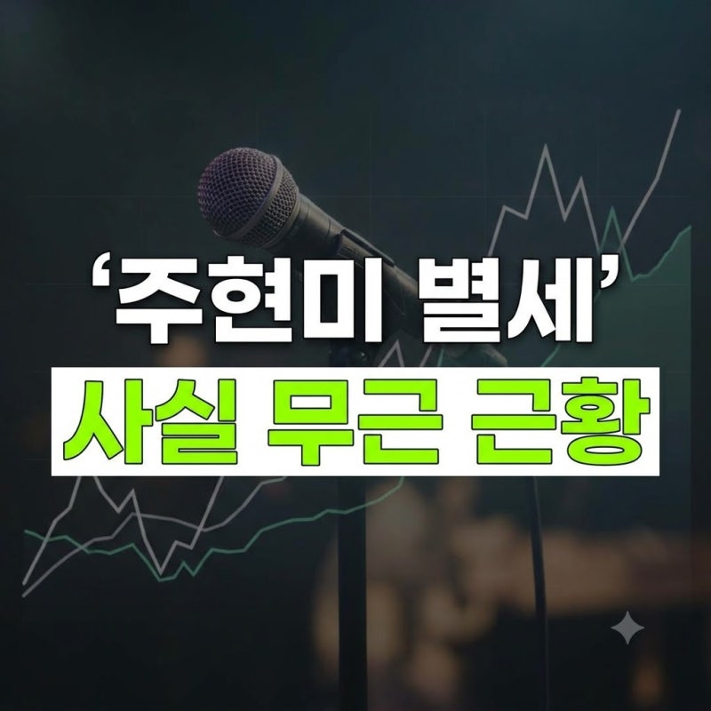 가수주현미별세 소식이 뜬 이유 근황 팩트체크 총정리