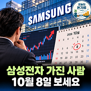 “삼성전자 가진 사람은 다음 주 보세요”…3분기 실적에 코스피 7000도 달렸다?