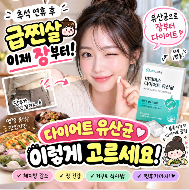 다이어트 중에 고른 유산균, 식약처가 인정한 "체지방 감소" 비피더스 한 알 루틴