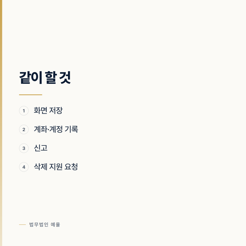 사진 유포하겠다고 협박받고 있어요 인천성범죄변호사 인천변호사 관련 사진