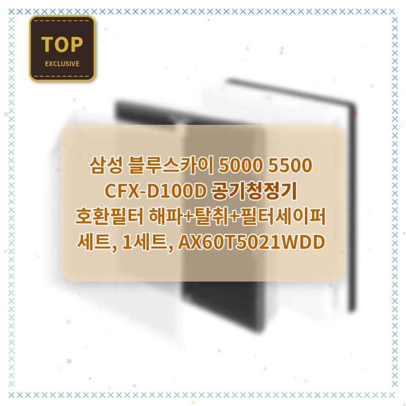 삼성 블루스카이 5000 공기청정기 호환필터, 실제 효과는 어떨까