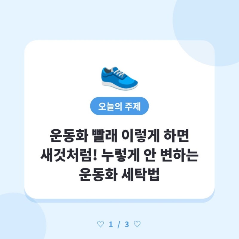운동화 빨래 이렇게 하면 새것처럼! 누렇게 안 변하는 운동화 세탁법 ✨