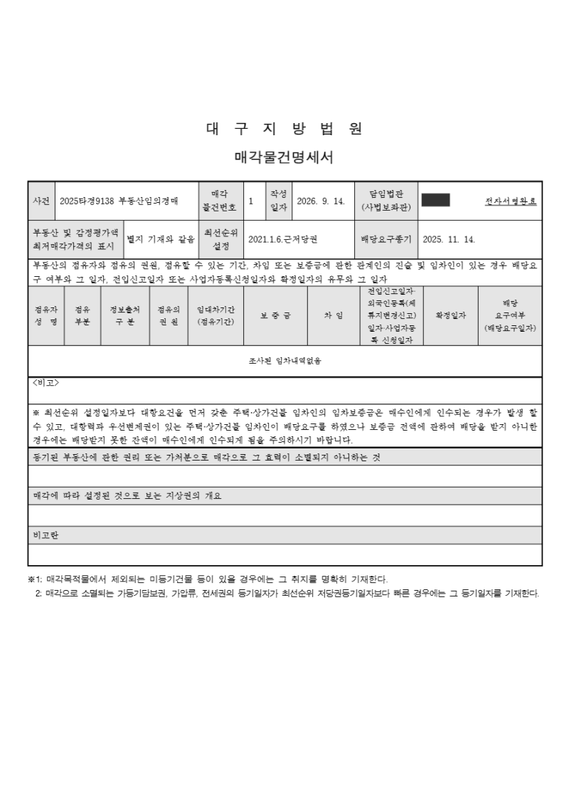 같은 동 매매보다 6930만원 낮은 시작가! 수성화성쌍용타운｜대구경매아파트 사진 10