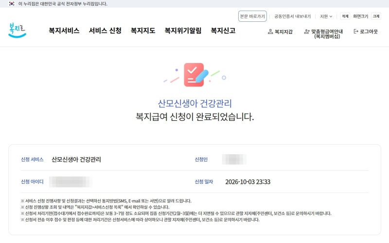 임신일기#15 36주차, 복지로 산후도우미 신청 방법, 온라인 신청 해보기