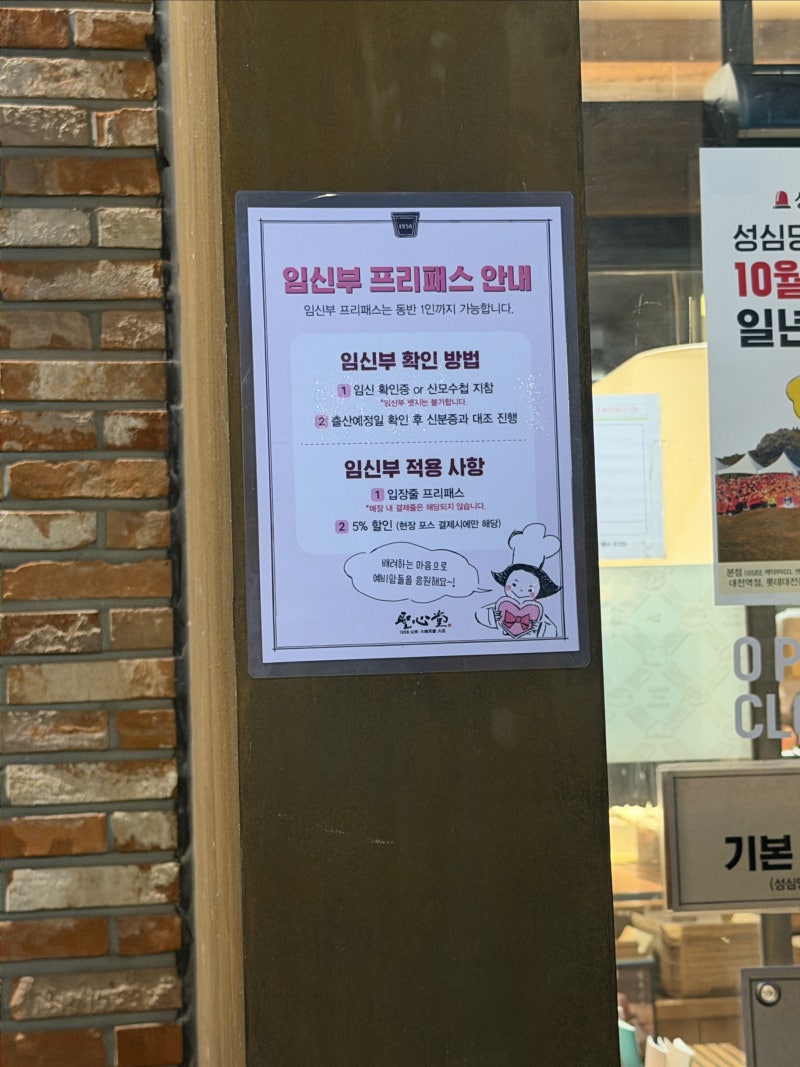 성심당 임산부 프리패스 후기 (DCC점·본점 저녁 방문, 주차, 할인)