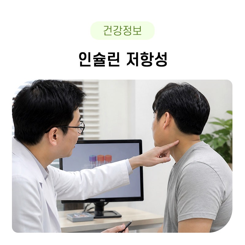인슐린 저항성 뜻과 증상, 검사에 대해 궁금하다면