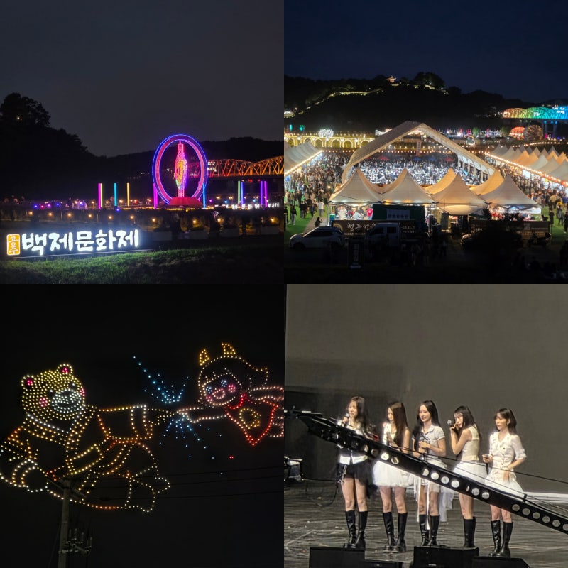 2026 공주 백제문화제 기본정보 개막식 대전 근교 가볼만한곳 미르섬