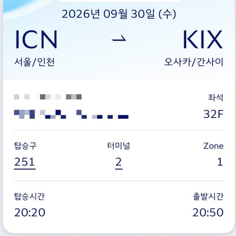 인천 오사카 대한항공 KE737 후기｜좌석부터 가격, 특별기내식까지