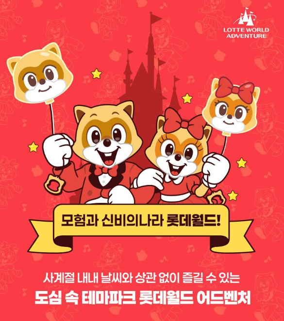 롯데월드 자유이용권 할인 가격 예매, 10월 방문 전 챙길 이용 팁