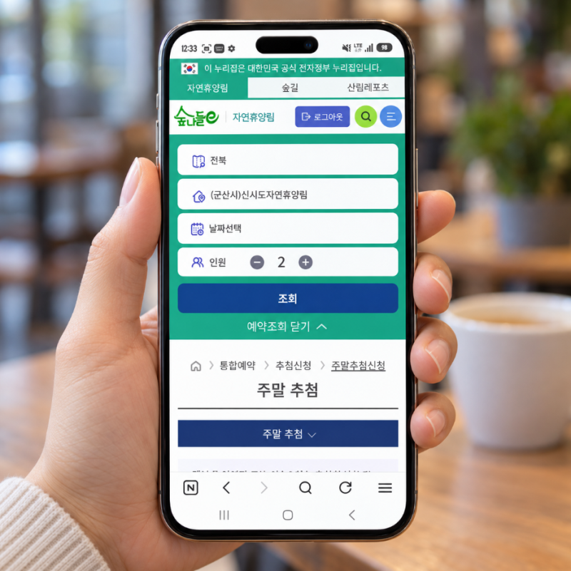 군산 신시도 자연휴양림 주말 추첨하는 법