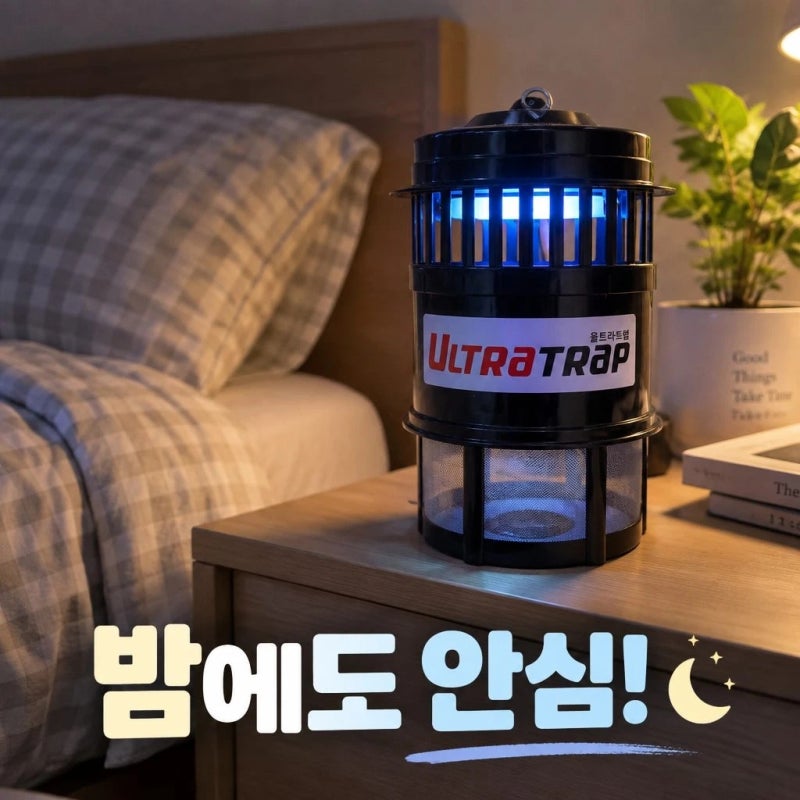 모스헌터 울트라트랩 모기퇴치기 포충기 벌레 날파리 초파리 포집기 가정용 포충등 캠핑 비....