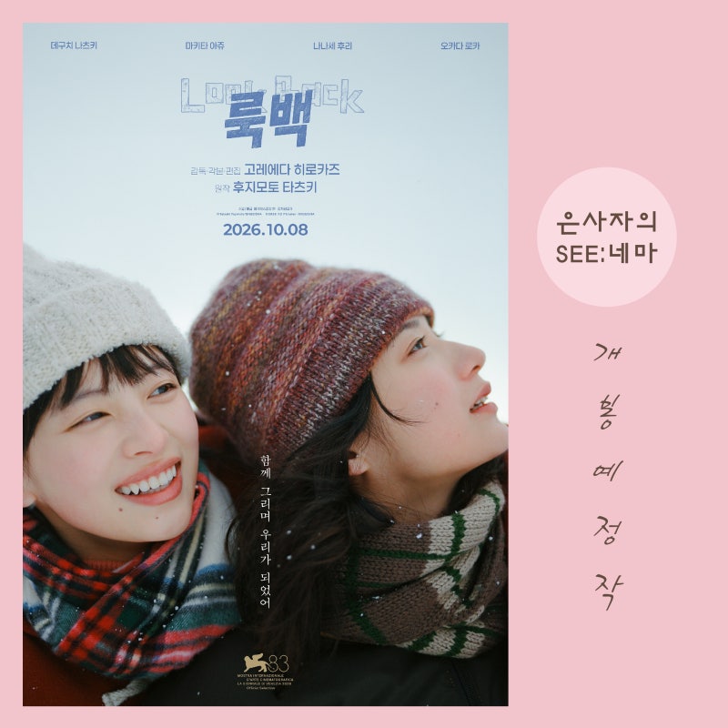 영화 정보 개봉일 줄거리 원작, 고레에다 히로카즈 신작 평점 및 특전 기대포인트 총....