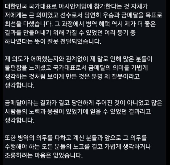 양민혁 축구선수 병역 혜택 사과문 발표… 불편과 실망에 진심으로 사과 총정리