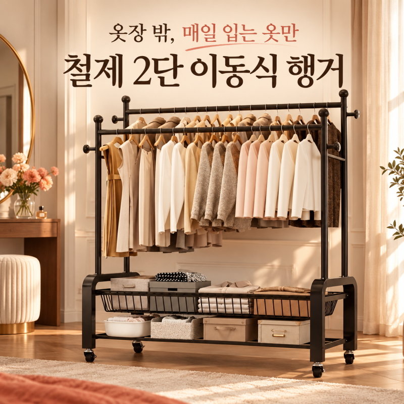 우아플레이스 철제 이동식 행거 튼튼한 2단 스탠드 옷걸이 후기, 조립부터 단점까지