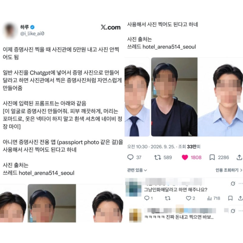 챗지피티로 증명사진 만들기｜프린트카페 4천원 인화·민증(주민등록증)·운전면허증·국제....