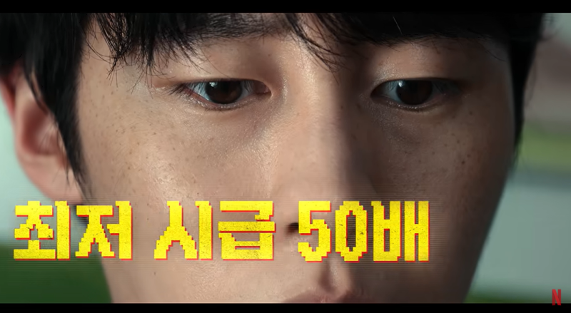 넷플릭스 꿀알바 공개일·줄거리｜시급 50배, 목숨 걸고 퇴근하는 이재욱 신작